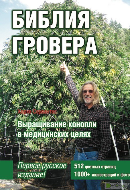 Книга о выращивании марихуаны скачать бесплатно шоколад с коноплей в чехии